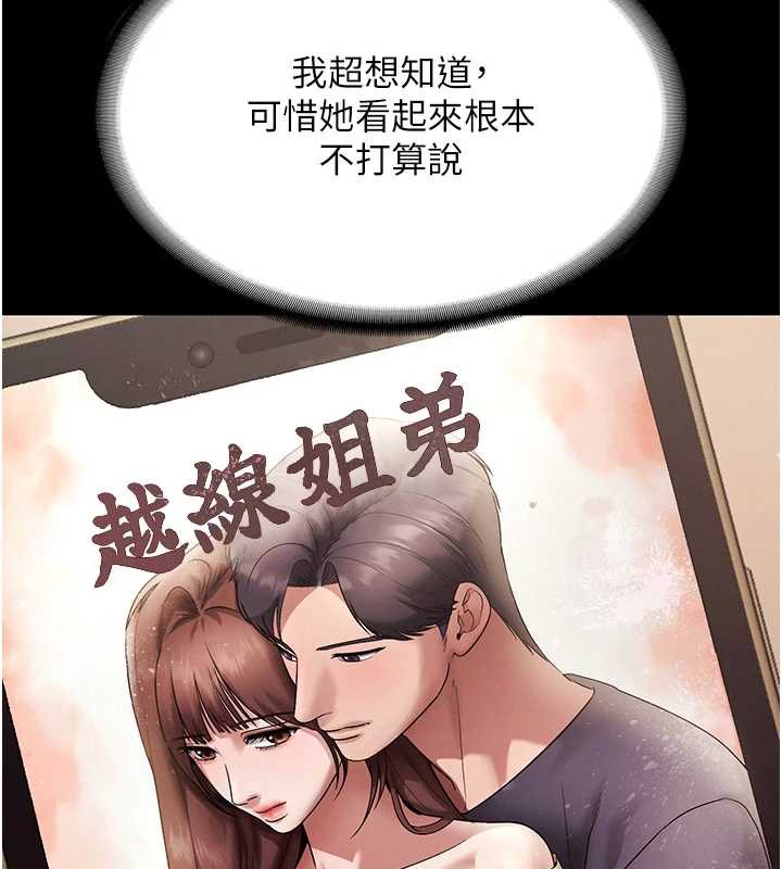 老闆娘的诱惑 - 第79話-誰更吸引你? - page 122