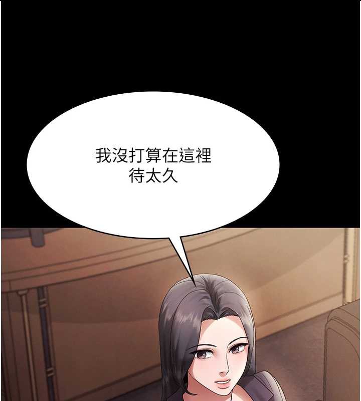 老闆娘的诱惑 - 第79話-誰更吸引你? - page 129