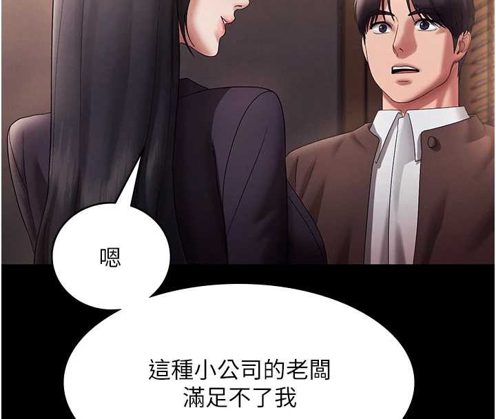 老闆娘的诱惑 - 第79話-誰更吸引你? - page 132