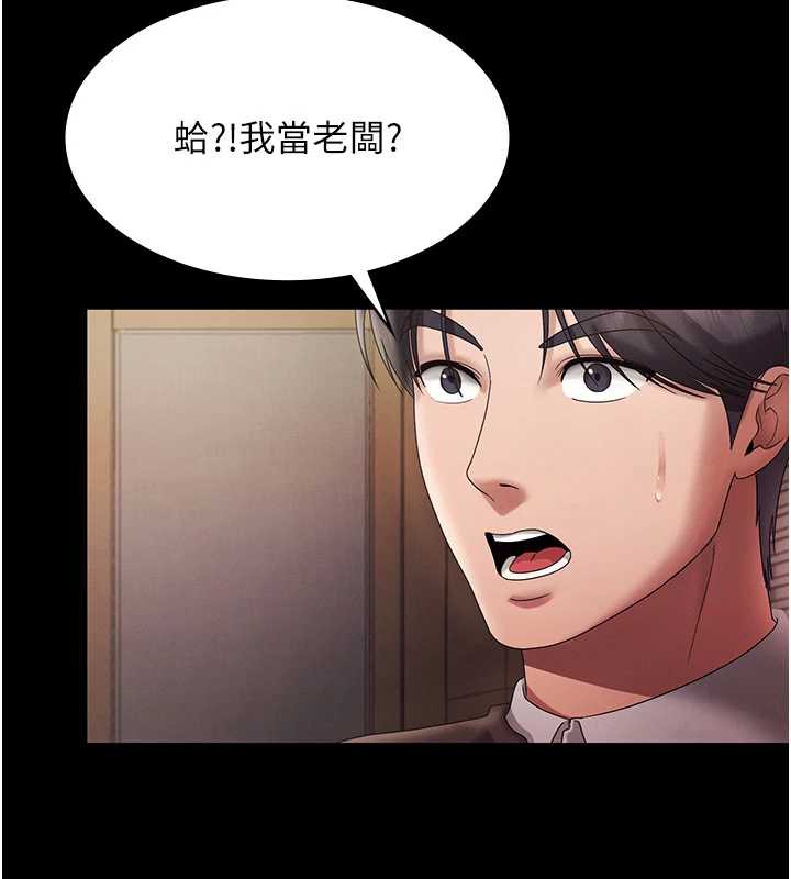 老闆娘的诱惑 - 第79話-誰更吸引你? - page 137