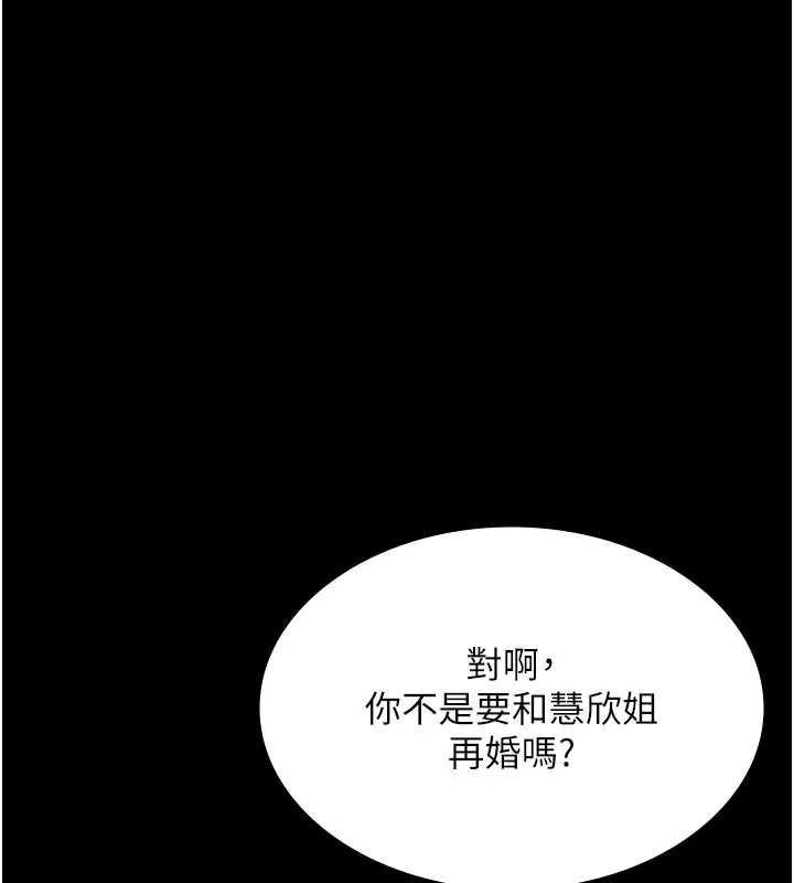 老闆娘的诱惑 - 第79話-誰更吸引你? - page 138