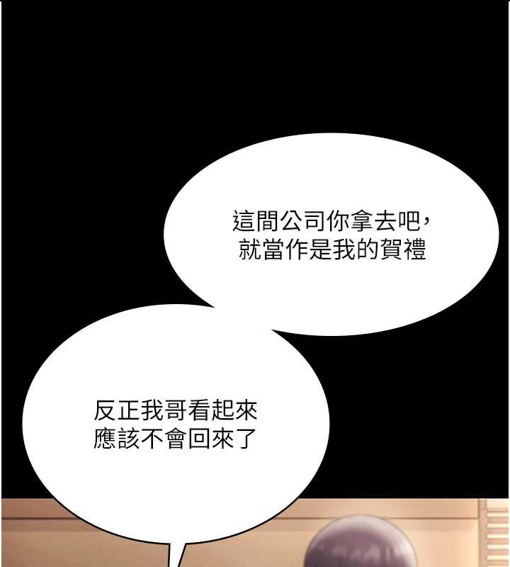 老闆娘的诱惑 - 第79話-誰更吸引你? - page 141