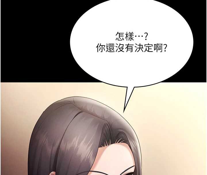 老闆娘的诱惑 - 第79話-誰更吸引你? - page 144
