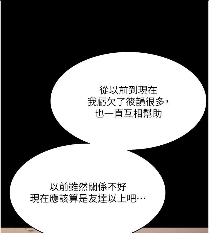 老闆娘的诱惑 - 第79話-誰更吸引你? - page 152