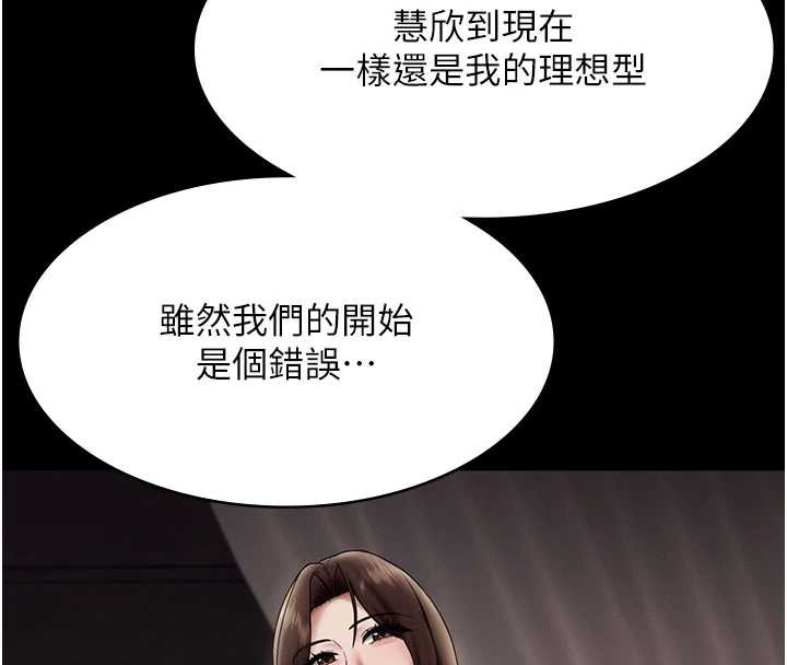 老闆娘的诱惑 - 第79話-誰更吸引你? - page 155