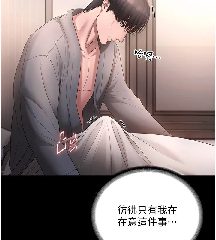 老闆娘的诱惑 - 第61話-變態性慾的起始點 - page 2