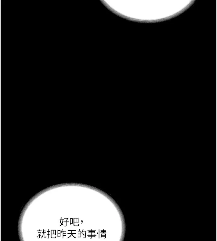 老闆娘的诱惑 - 第61話-變態性慾的起始點 - page 3