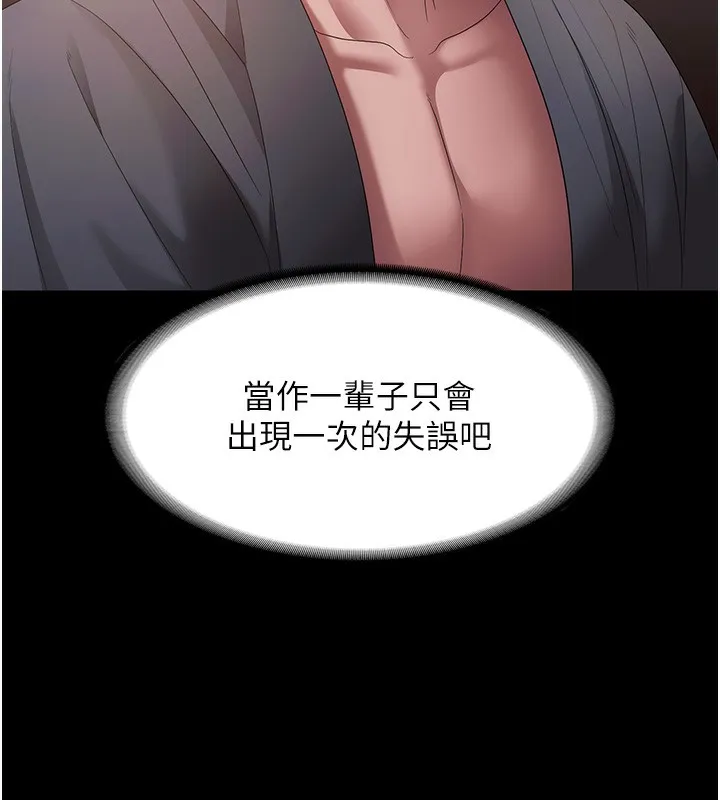 老闆娘的诱惑 - 第61話-變態性慾的起始點 - page 5