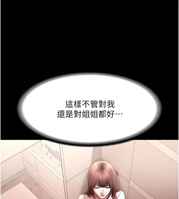 老闆娘的诱惑 - 第61話-變態性慾的起始點 - page 6