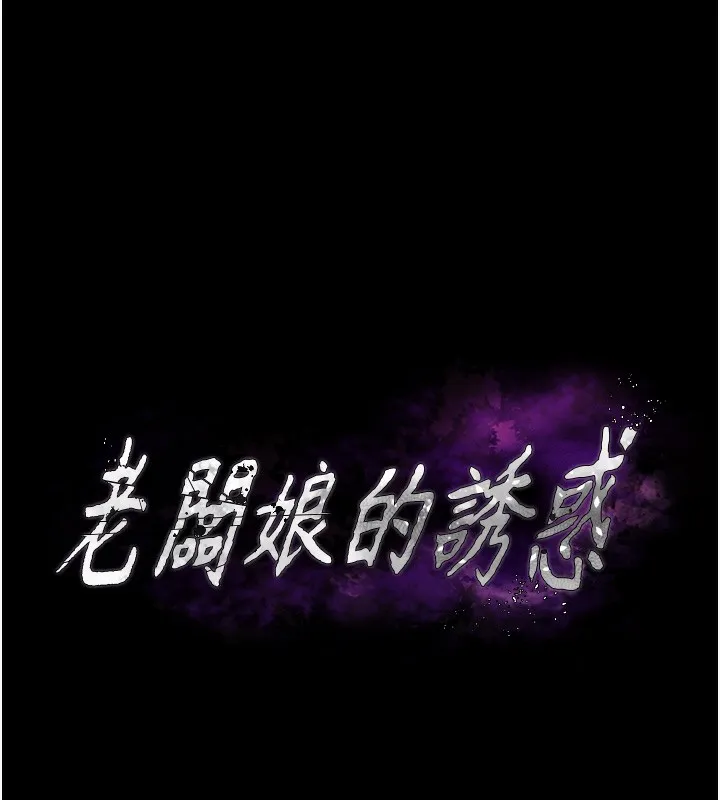 老闆娘的诱惑 - 第61話-變態性慾的起始點 - page 11