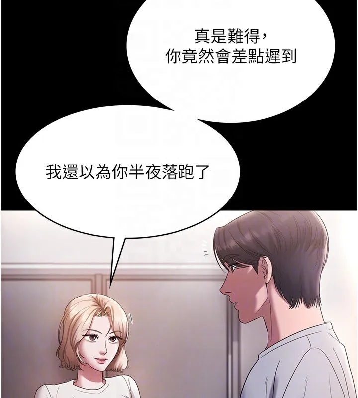 老闆娘的诱惑 - 第61話-變態性慾的起始點 - page 20