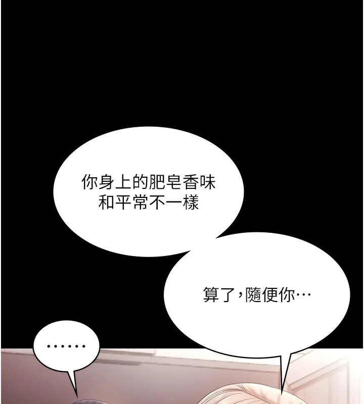 老闆娘的诱惑 - 第61話-變態性慾的起始點 - page 26
