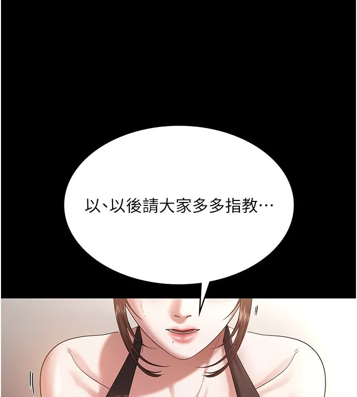 老闆娘的诱惑 - 第61話-變態性慾的起始點 - page 43