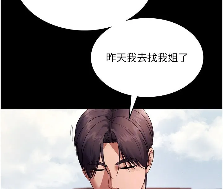 老闆娘的诱惑 - 第61話-變態性慾的起始點 - page 80