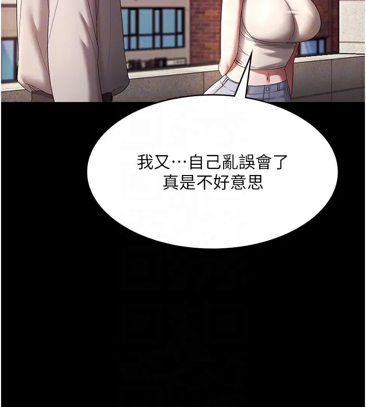 老闆娘的诱惑 - 第61話-變態性慾的起始點 - page 86