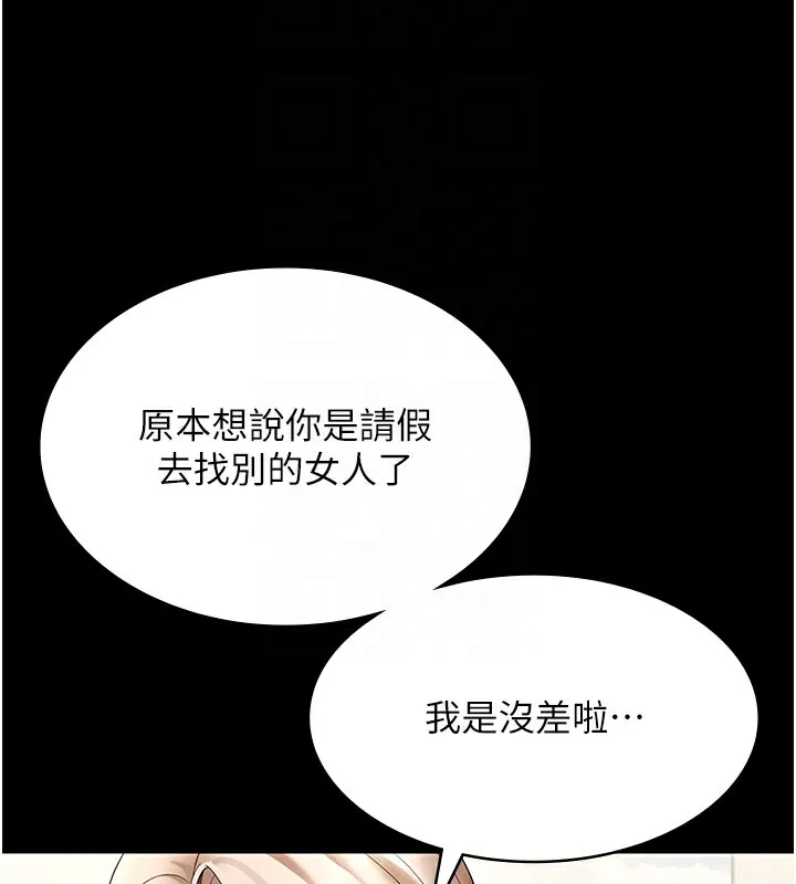 老闆娘的诱惑 - 第61話-變態性慾的起始點 - page 87