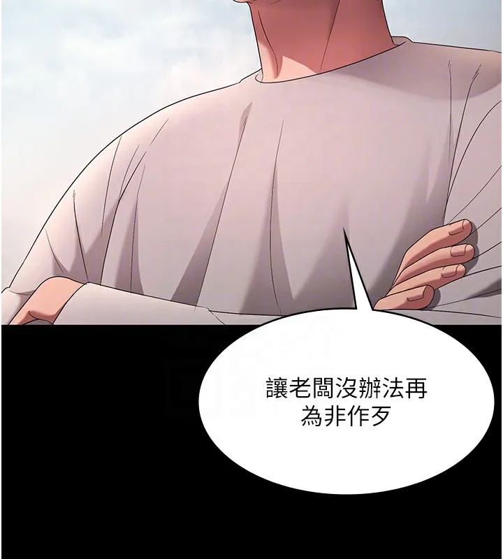 老闆娘的诱惑 - 第61話-變態性慾的起始點 - page 95