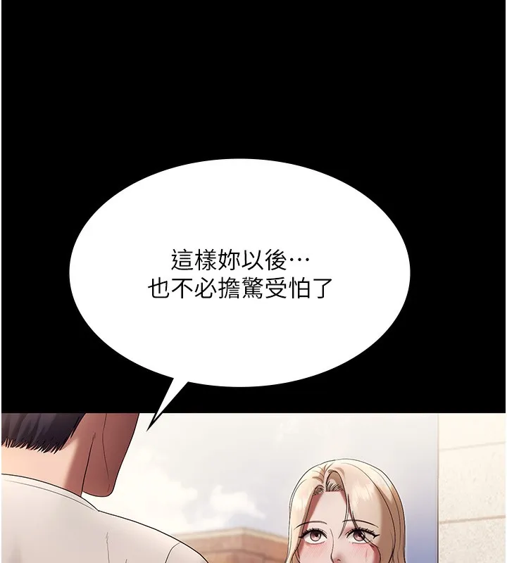 老闆娘的诱惑 - 第61話-變態性慾的起始點 - page 97
