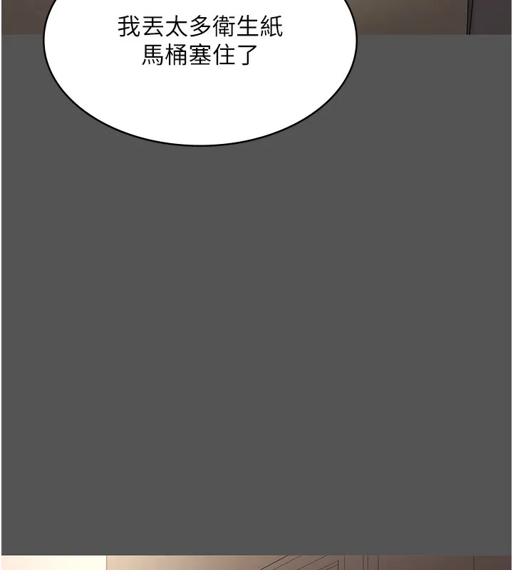 老闆娘的诱惑 - 第61話-變態性慾的起始點 - page 149
