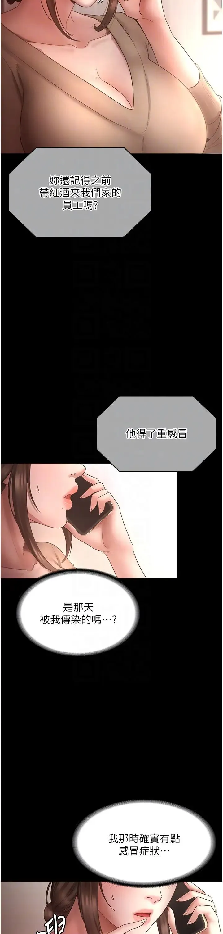 老闆娘的诱惑 - 第9話-和老公以外的男人歡愉 - page 32