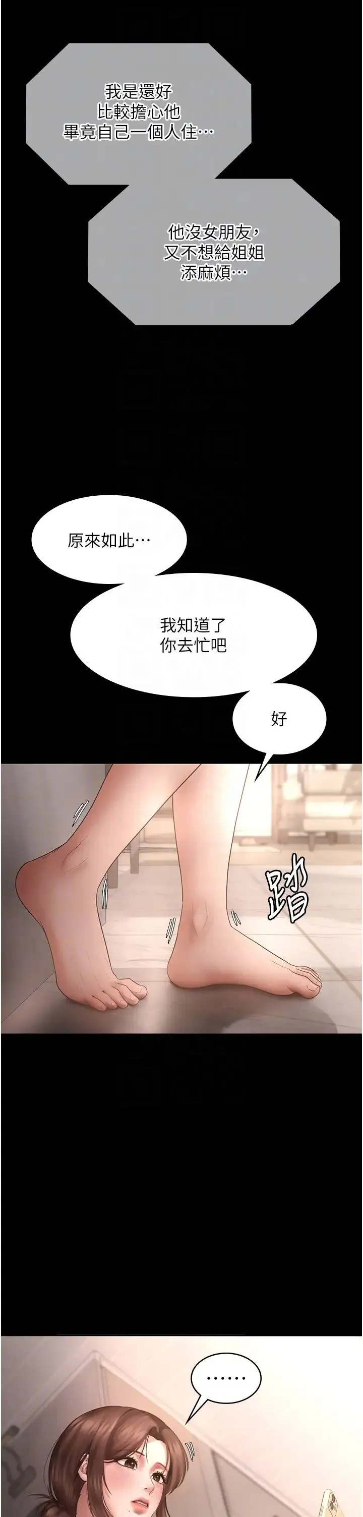 老闆娘的诱惑 - 第9話-和老公以外的男人歡愉 - page 34