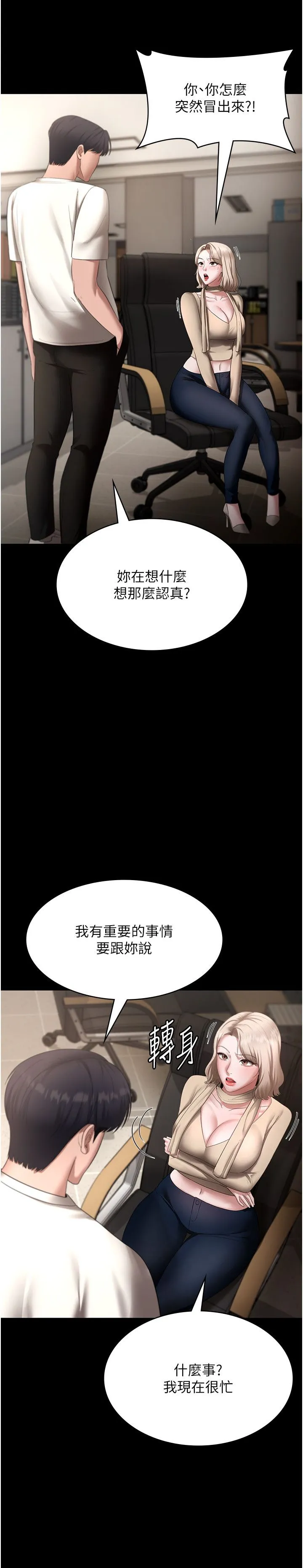 老闆娘的诱惑 - 第20話-真是個淫蕩的女人 - page 2