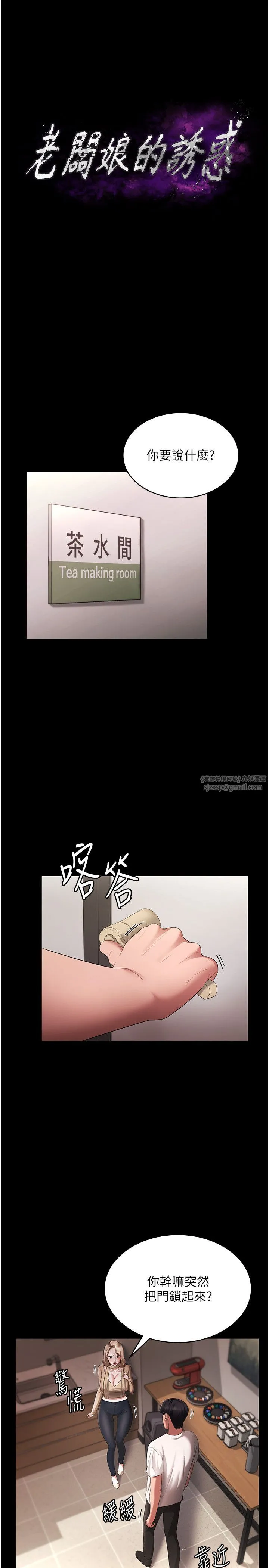 老闆娘的诱惑 - 第20話-真是個淫蕩的女人 - page 4