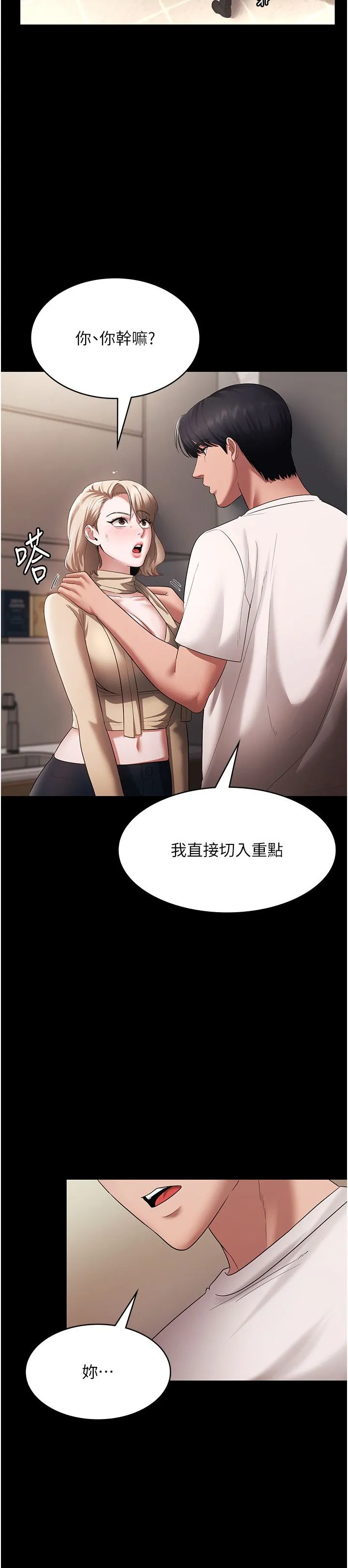 老闆娘的诱惑 - 第20話-真是個淫蕩的女人 - page 5