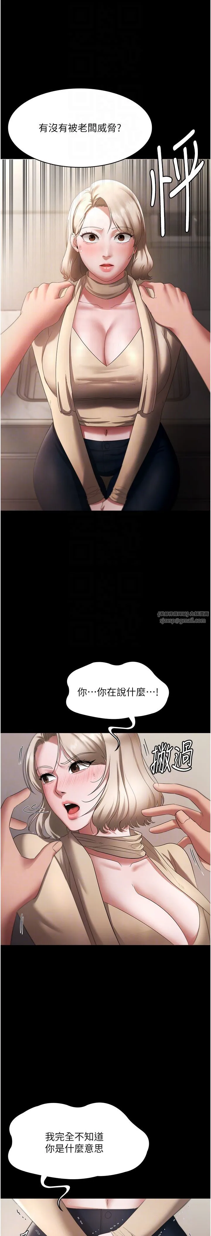 老闆娘的诱惑 - 第20話-真是個淫蕩的女人 - page 6