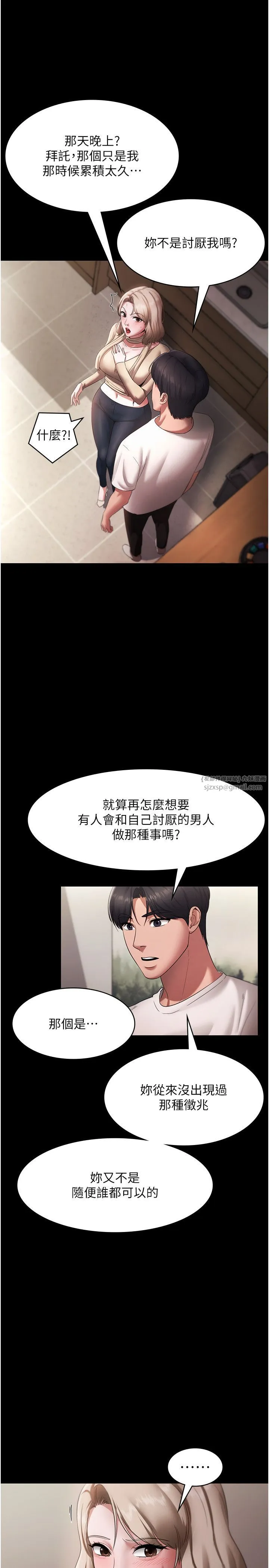 老闆娘的诱惑 - 第20話-真是個淫蕩的女人 - page 9