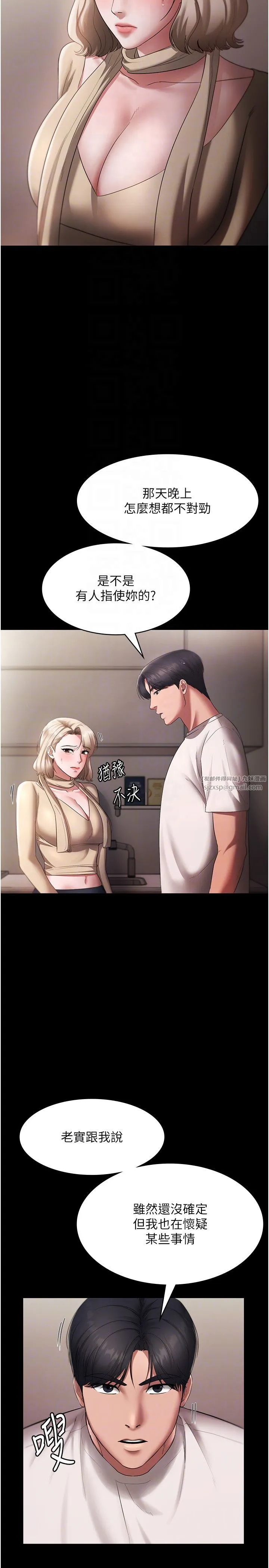 老闆娘的诱惑 - 第20話-真是個淫蕩的女人 - page 10
