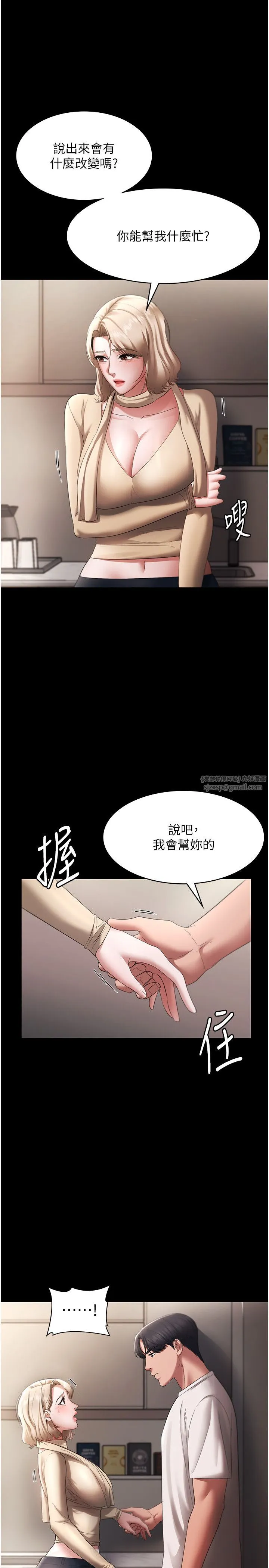 老闆娘的诱惑 - 第20話-真是個淫蕩的女人 - page 12