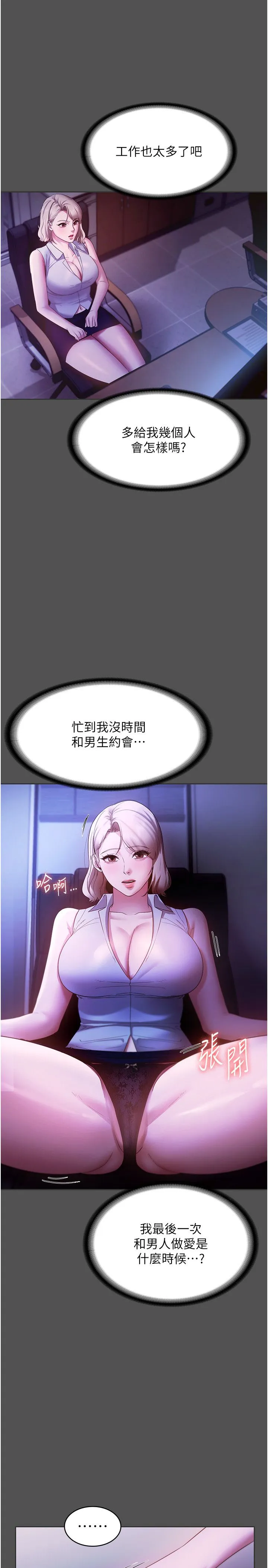 老闆娘的诱惑 - 第20話-真是個淫蕩的女人 - page 17
