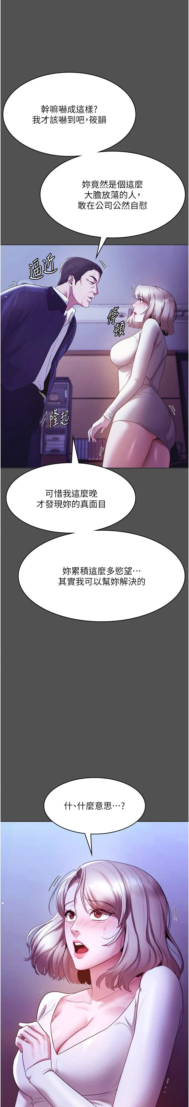 老闆娘的诱惑 - 第20話-真是個淫蕩的女人 - page 33