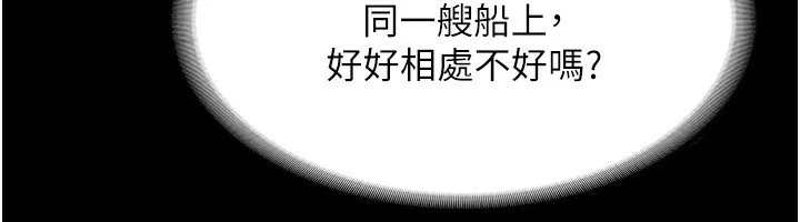 老闆娘的诱惑 - 第42話-和老闆娘的親密接觸 - page 53