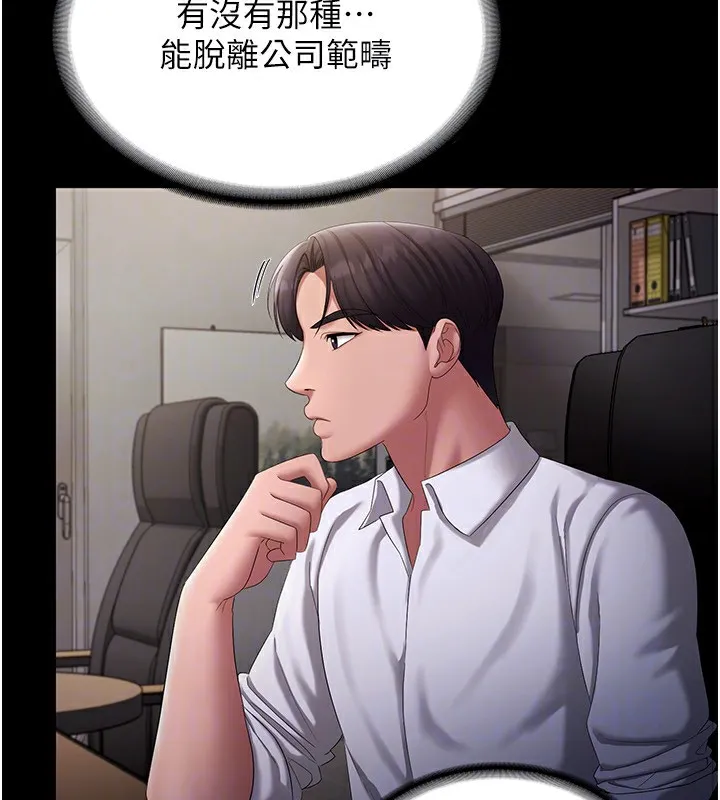 老闆娘的诱惑 - 第42話-和老闆娘的親密接觸 - page 65