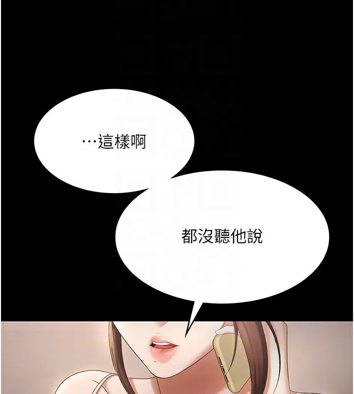 老闆娘的诱惑 - 第42話-和老闆娘的親密接觸 - page 81