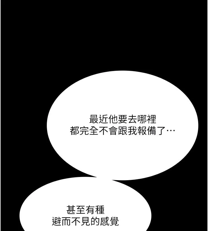老闆娘的诱惑 - 第42話-和老闆娘的親密接觸 - page 83