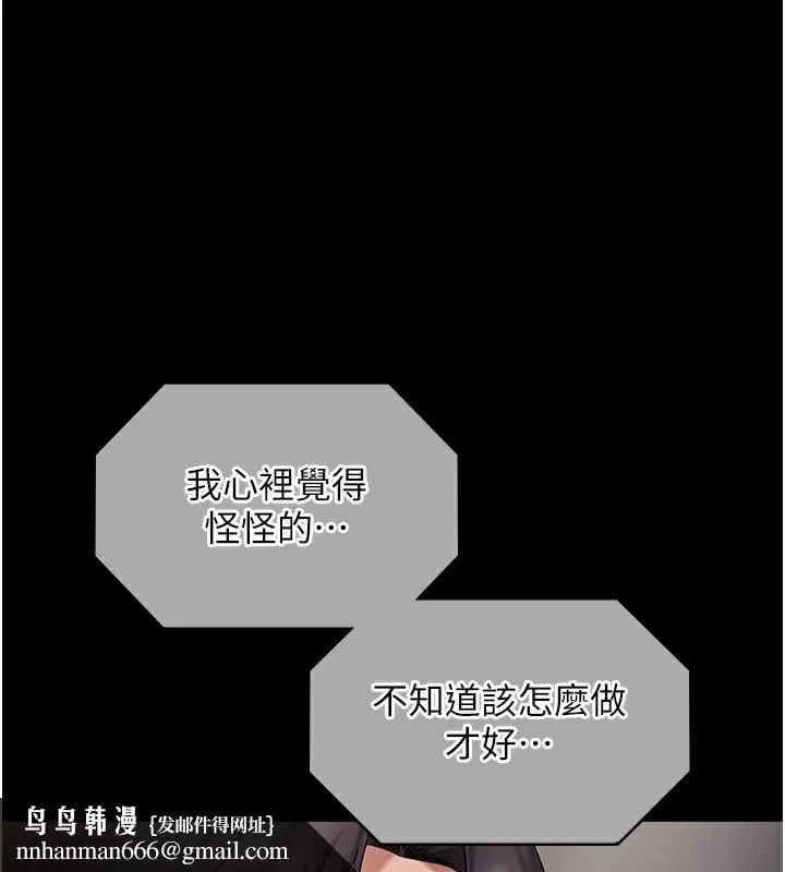 老闆娘的诱惑 - 第42話-和老闆娘的親密接觸 - page 86