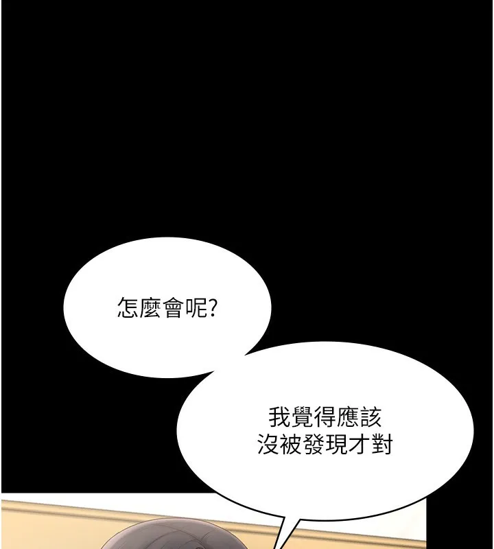 老闆娘的诱惑 - 第42話-和老闆娘的親密接觸 - page 121