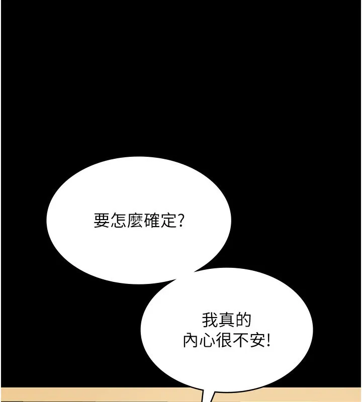 老闆娘的诱惑 - 第42話-和老闆娘的親密接觸 - page 123