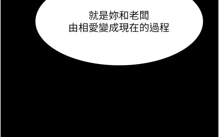 老闆娘的诱惑 - 第42話-和老闆娘的親密接觸 - page 131