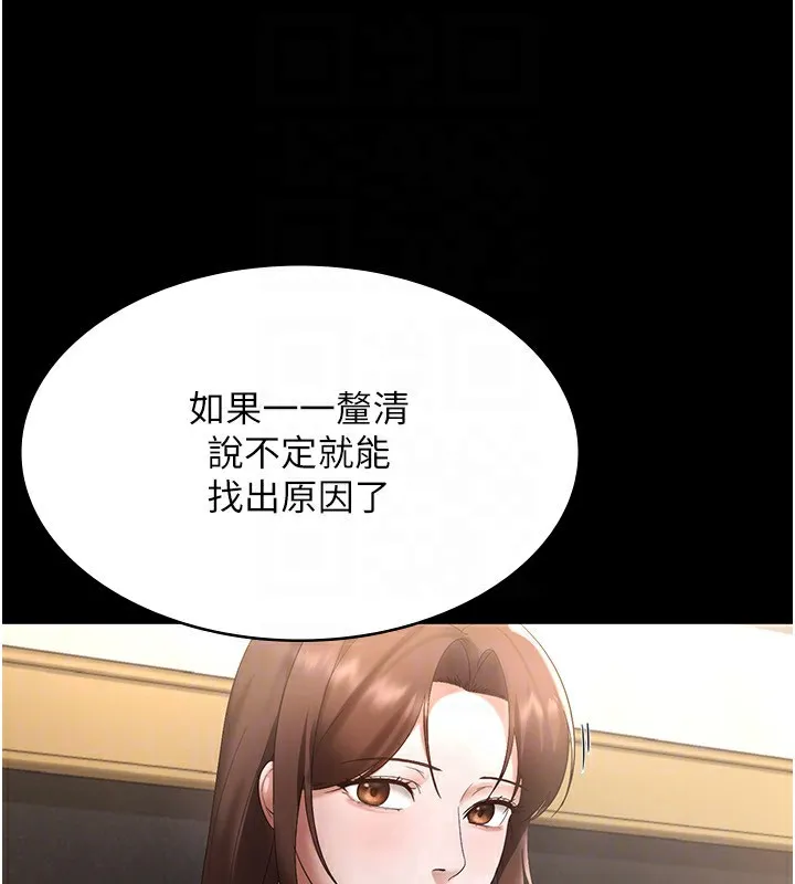 老闆娘的诱惑 - 第42話-和老闆娘的親密接觸 - page 132
