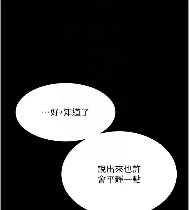 老闆娘的诱惑 - 第42話-和老闆娘的親密接觸 - page 134