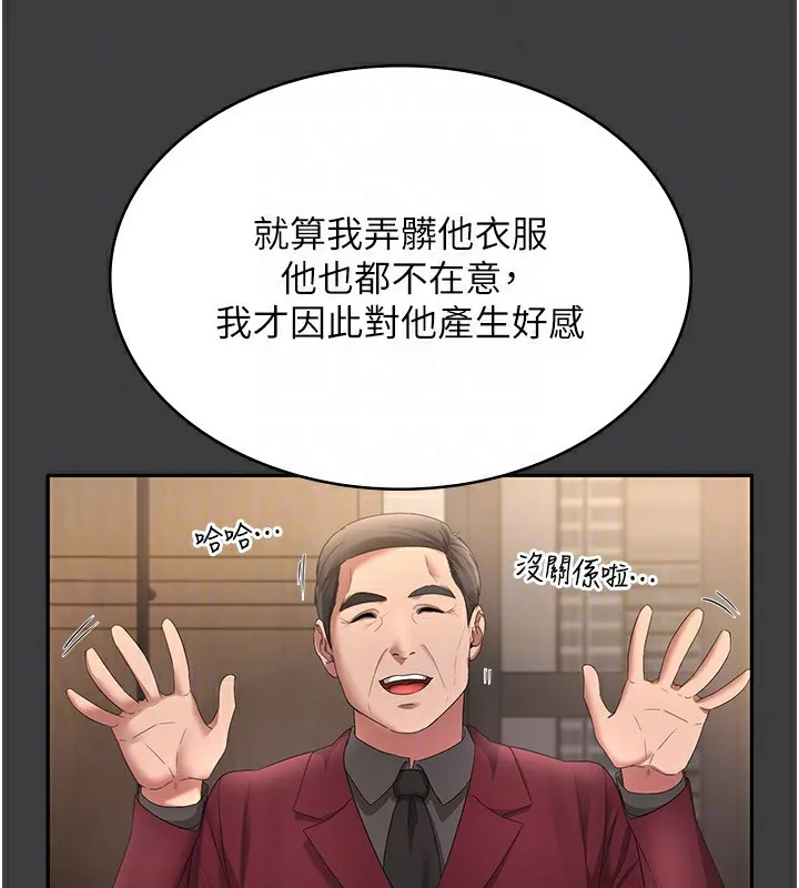 老闆娘的诱惑 - 第42話-和老闆娘的親密接觸 - page 151