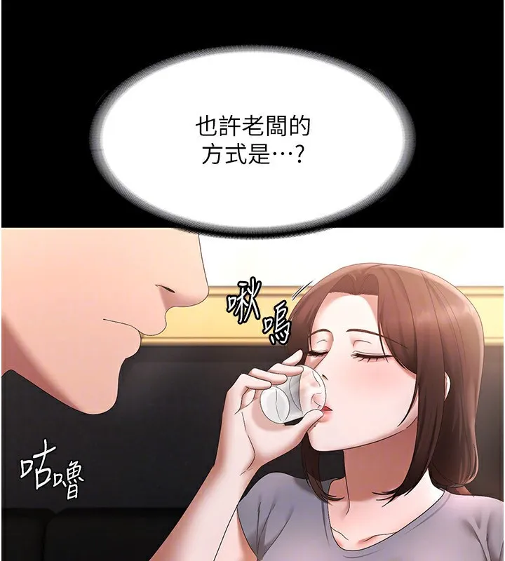 老闆娘的诱惑 - 第42話-和老闆娘的親密接觸 - page 155