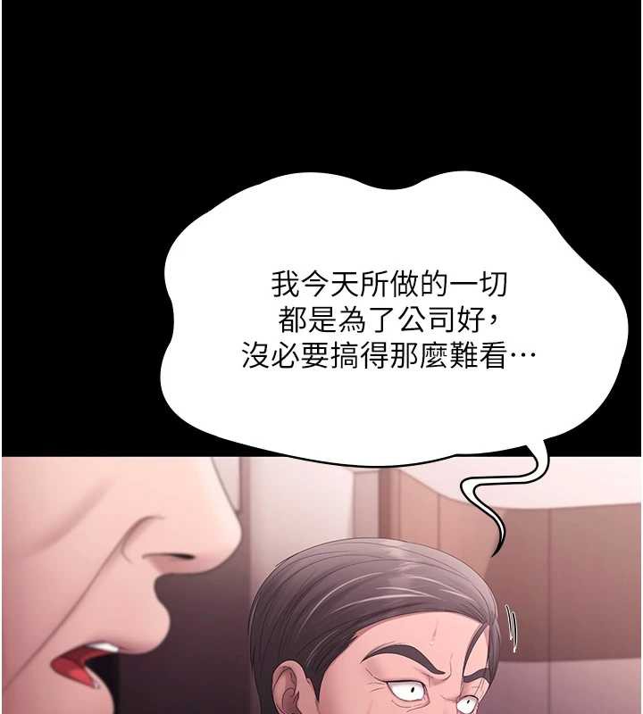 老闆娘的诱惑 - 第74話-我愛你，所以我們離婚吧… - page 3