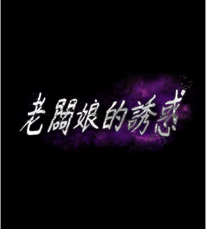 老闆娘的诱惑 - 第74話-我愛你，所以我們離婚吧… - page 12