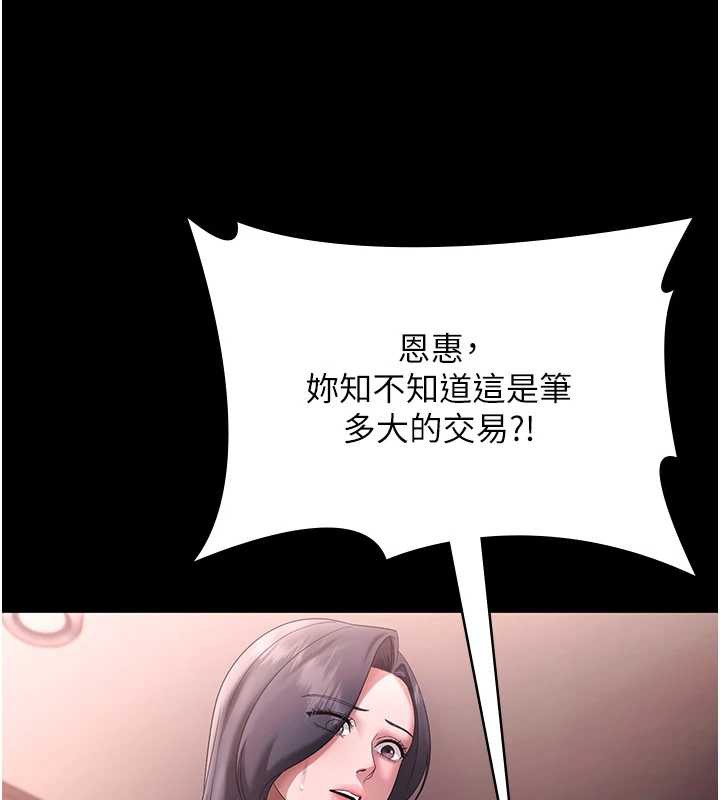 老闆娘的诱惑 - 第74話-我愛你，所以我們離婚吧… - page 50