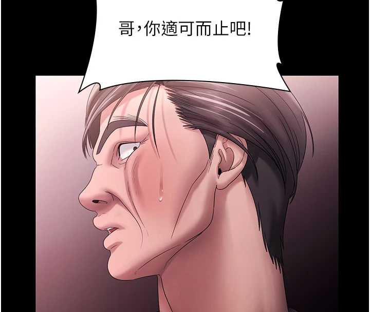 老闆娘的诱惑 - 第74話-我愛你，所以我們離婚吧… - page 79